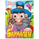 Книжка с глазками 'Стихи и сказки', на картоне, 160х220 мм, 8 стр., АССОРТИ, ПП