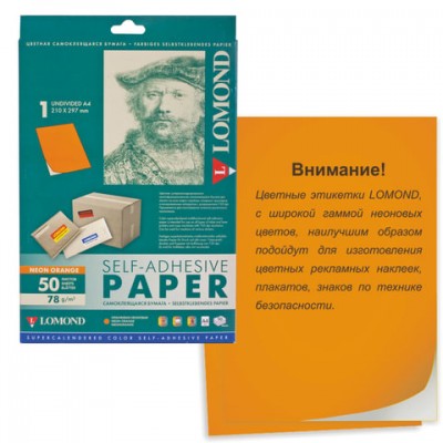 Этикетка самоклеящаяся 210х297 мм, 1 этикетка, неоново-оранжевая, 78 г/м2, 50 листов, LOMOND, 2030005