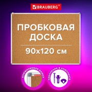 Доска пробковая для объявлений 90х120см, алюминиевая рамка, BRAUBERG Extra, 238309