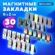 Закладки для книг МАГНИТНЫЕ, 'MIX 3', набор 30 шт., 60x20 мм, BRAUBERG, 113179