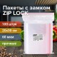 Пакеты ZIP LOCK 'зиплок' ПРОЧНЫЕ, комплект 100 шт., 200х300 мм, ПВД, 60 мкм, BRAUBERG EXTRA, 608174