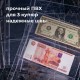 Листы-вкладыши для денежных купюр для альбома 'Оптима' М9-05, комплект 5 шт., 200х250 мм, 3 кармана, ЛМБ-03