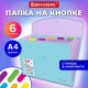 Папка-органайзер конверт на кнопке 6 отделений, BRAUBERG 'Extra', A4, голубая с лиловым, 274104