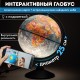 Глобус интерактивный + очки VR, политический / звездного неба GLOBEN, 25 см, подсветкой, INT12500308