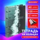 Тетрадь на кольцах А5 160х212 мм, 120 листов, картон, матовая ламинация, клетка, BRAUBERG, 'Relax', 404725