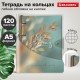 Тетрадь на кольцах А5, 175х215 мм, 120 л., гибкий пластик, клапан, BRAUBERG STYLISH, 'Эстетика природы', 405225