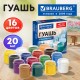 Гуашь для школ и художественных училищ BRAUBERG 'ART ПЕЙЗАЖ', 16 цветов по 20 мл, 192819
