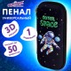 Пенал ЮНЛАНДИЯ, 1 отделение, карман, полиэстер/EVA, 22х10х5 см, 'Outer space', 273192