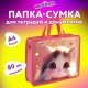 Папка на молнии с ручками ЮНЛАНДИЯ А4, 1 отделение, пластик, 80 мм, 'Dreamy kitty', 273361