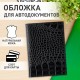 Обложка для автодокументов натуральная кожа кайман, без тиснения, черная, BRAUBERG, 238189