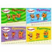 Пропись 'ТРИ КОТА, 3-5 лет', АССОРТИ, А5, 140х203 мм, 16 стр., ПП