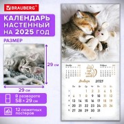 Календарь настенный перекидной 2025г, BRAUBERG, 12 листов, 29х29см, 'Милые котики', 116164