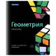 Тетради предметные, КОМПЛЕКТ 10 ПРЕДМЕТОВ, 48 л., глянцевый лак, BRAUBERG, 'BLACK & BRIGHT', 403560