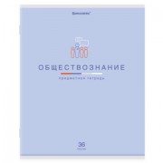 Тетрадь предметная 'МИР ЗНАНИЙ', 36 л., обложка мелованная бумага, ОБЩЕСТВОЗНАНИЕ, клетка, BRAUBERG, 404594