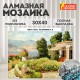 Картина стразами (алмазная мозаика) 30х40 см, ОСТРОВ СОКРОВИЩ 'Цветущий сад', без подрамника, 662568