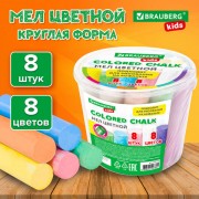 Мел в ведерке для рисования на асфальте 8 штук, цветной круглый, BRAUBERG KIDS, 272772