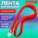 Лента для бейджей СИЛИКОНОВАЯ, 42 см, красная, BRAUBERG SPECIAL, 239034