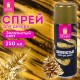 Спрей для декора ЗОЛОТИСТЫЙ, 250 мл, ЗОЛОТАЯ СКАЗКА, 592285