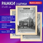 Рамка 21*30см небьющаяся, КОМПЛЕКТ 3шт, багет 20мм дерево, BRAUBERG Business, цв натур дерево 391354