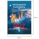 Календарь настольный перекидной 2027 г., 160 л., блок офсетный цветной, 2 краски, STAFF, 'ПРИРОДА', 118500