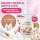 Мыло-пенка гипоаллергенное для рук и тела 500мл SYNERGETIC 'Миндальное мороженое', дозатор, 105009