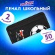 Пенал ЮНЛАНДИЯ ЮНИОР, 2 отделения, полиэстер, 'Спорт', 21х8х6 см, 273812
