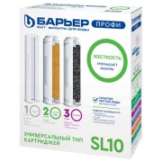 Картриджи сменные БАРЬЕР 'ПРОФИ Жесткость', 3 ступени, ресурс 10000 л, КОМПЛЕКТ 3 шт., Р123Р00