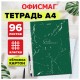 Тетрадь А4 96 л. ОФИСМАГ скоба, клетка, обложка картон, МРАМОР, 405636