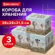 Короб для хранения из плотного микрогофрокартона 380х280х315 мм, КОМПЛЕКТ 3 ШТ, BRAUBERG HOME, 271823