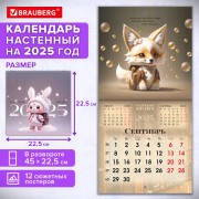 Календарь настенный перекидной 2025г, BRAUBERG, 12 листов, 22,5х22,5см, МИНИ, 'Fantasy Story', 116182