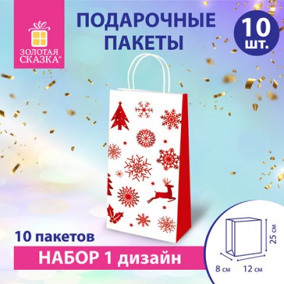 Пакет подарочный КОМПЛЕКТ 10 штук 12x8x25см, 'Winter Kraft', ЗОЛОТАЯ СКАЗКА, 591964