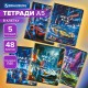 Тетради ДЭК А5 48 л. КОМПЛЕКТ 5 шт. BRAUBERG, скоба, клетка, глянцевый лак, 'АВТО', 404932