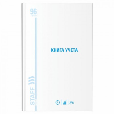 Книга учета 96 л., клетка, твердая, картон, глянцевая, блок офсет, А4 (210х265 мм), STAFF, 130219