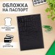 Обложка для паспорта натуральная кожа крокодил, 'PASSPORT', черная, BRAUBERG, 237185