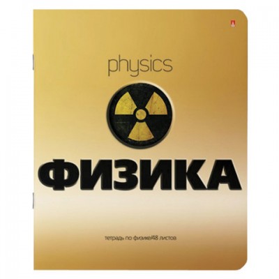 Тетрадь предметная ЗОЛОТО 48 л., конгрев, фольга, лак, ФИЗИКА, клетка, АЛЬТ, 7-48-992/01