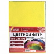 Фетр мягкий А4, 1 мм, 105 листов, 105 цветов, плотность 160 г/м2, МЯГКИЙ, ОСТРОВ СОКРОВИЩ, 665474