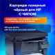 Картридж лазерный SONNEN (SH-CF283X) для HP Laser Jet Pro MFP M225DN/M225DW/M201DW, ресурс 2200 стр., 364105