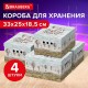 Короб для хранения из плотного микрогофрокартона 330х250х185 мм, КОМПЛЕКТ 4 ШТ, BRAUBERG HOME 'Путешествия', 271815