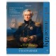 Тетради предметные, КОМПЛЕКТ 12 ПРЕДМЕТОВ, 48 л., глянцевый лак, BRAUBERG, 'ВЕЛИКИЕ ЛЮДИ', 405605