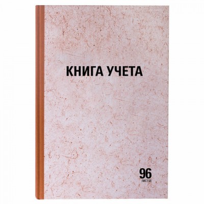 Книга учета 96 л., линия, твердая, крафт, блок офсет, А4 (210х290 мм), STAFF, 130216