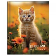 Дневник 1-4 класс 48 л., твердый, ЮНЛАНДИЯ, глянцевая ламинация, с подсказом, 'Котёнок', 107581