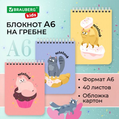 Блокнот МАЛЫЙ ФОРМАТ 108х145мм, А6, 40л, гребень, картон, клетка, BRAUBERG KIDS, 'Пушистые сладкоежки', 114396