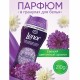 Кондиционер для белья в гранулах 210гр LENOR 'Ametista & Bouquet Florito',цветочный б