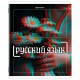 Тетради предметные, КОМПЛЕКТ 12 ПРЕДМЕТОВ, 48 л., глянцевый УФ-лак, BRAUBERG 'GLITCH', 405170
