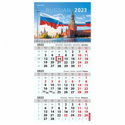 Календарь квартальный 2023 г., 3 блока, 1 гребень, с бегунком, офсет, 'РОССИЯ', BRAUBERG, 114246