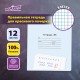 Тетрадь ПРОПИСЬ № 6 12 л. клетка, со справочным материалом, обложка картон, ЮНЛАНДИЯ, 404849