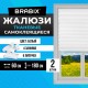 Жалюзи-плиссе, штора тканевая самоклеящаяся КОМПЛЕКТ 2 шт., BRABIX 60х180 см, СТАНДАРТ, 60 г/м2, цвет белый, 700005