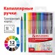 Набор капиллярных ручек (линеров) BRAUBERG 12 шт., АССОРТИ, 'Aero', трехгранные, металлический наконечник, линия письма 0,4 мм, 141525