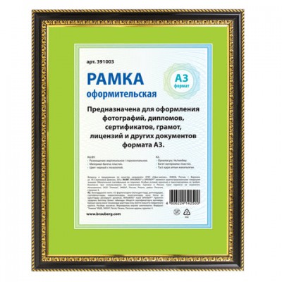 Рамка 30х40 см, пластик, багет 30 мм, BRAUBERG 'HIT4', черная с двойной позолотой, стекло, 391003