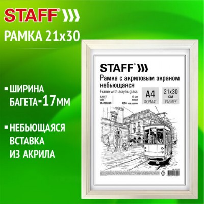 Рамка 21*30 см небьющаяся, багет 17 мм МДФ под дерево, STAFF 'Carven', белая, 391320